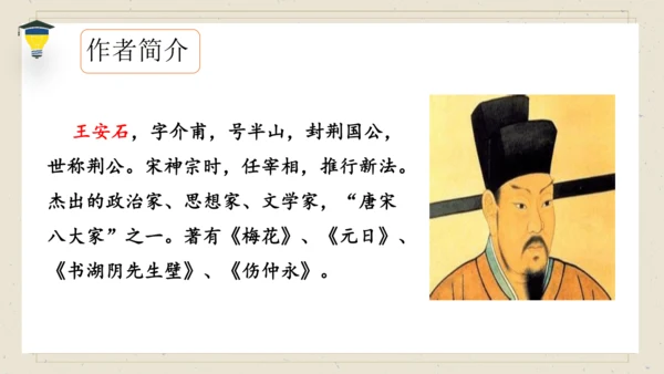 古诗词诵读 6 泊船瓜洲 课件