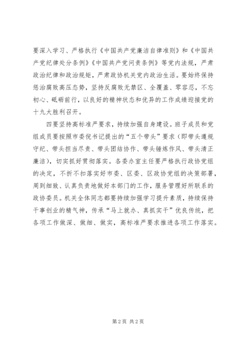 区政协机关学习中纪委十八届七次全会精神发言稿.docx