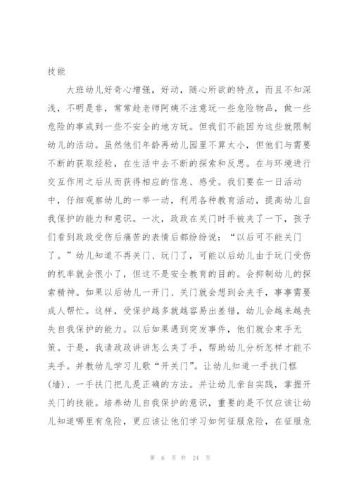 幼儿安全培训内容心得十篇.docx