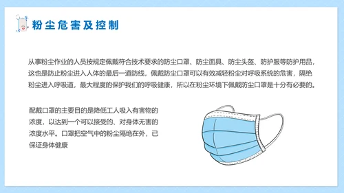 职业病健康防护知识医疗机构PPT模板