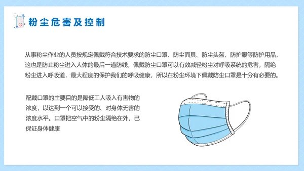 职业病健康防护知识医疗机构PPT模板