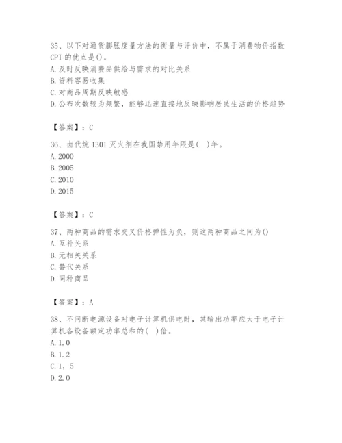 2024年国家电网招聘之金融类题库及参考答案【典型题】.docx