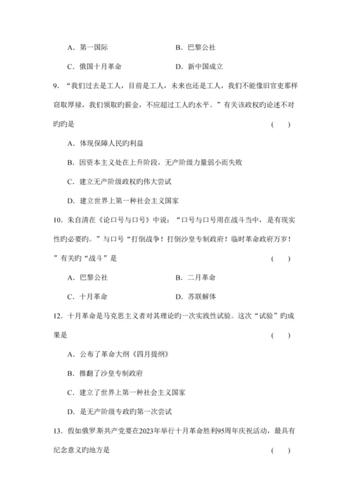 2023年专题八解放人类的阳光大道知识点总结.docx
