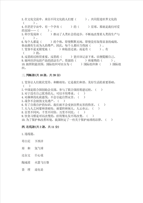 六年级下册道德与法治 期末测试卷附答案ab卷