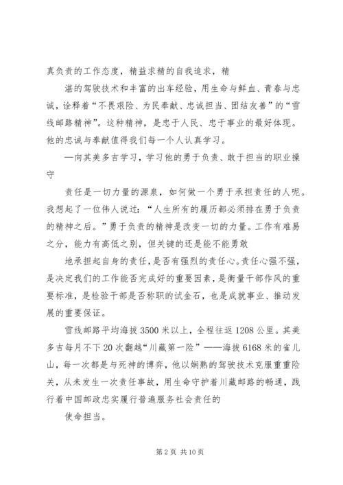 学习其美多吉事迹心得六篇.docx