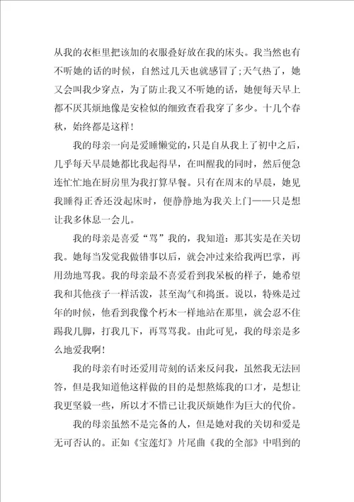 对妈妈的爱作文200字