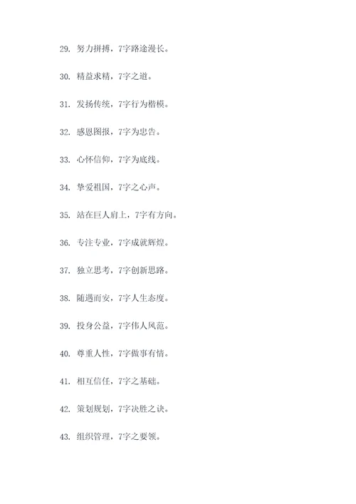 关于7字的口号