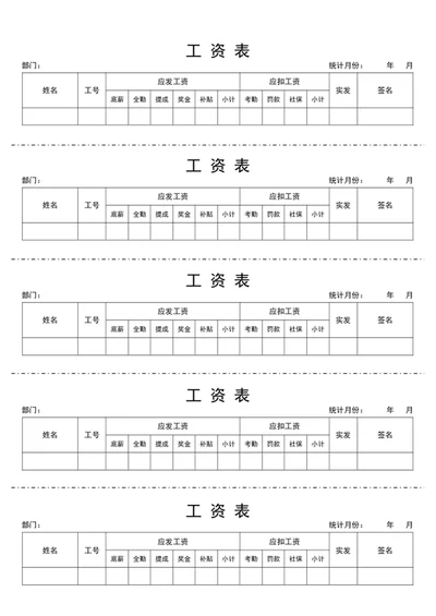 工资条