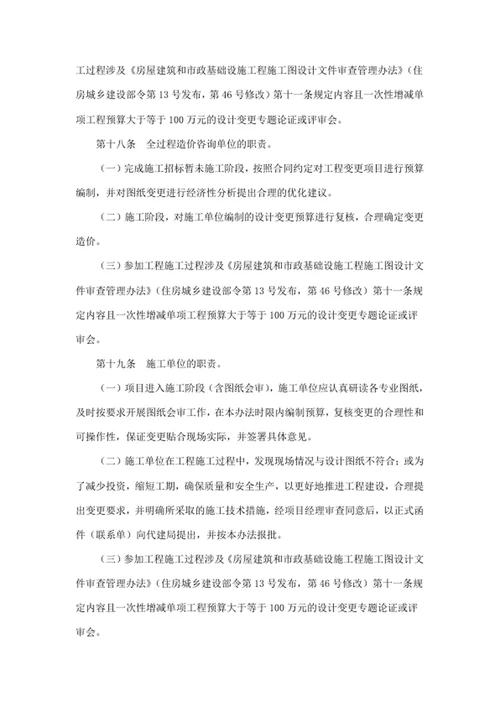 建设工程项目代建局设计变更管理办法