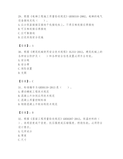2024年标准员之专业管理实务题库含完整答案【精品】.docx
