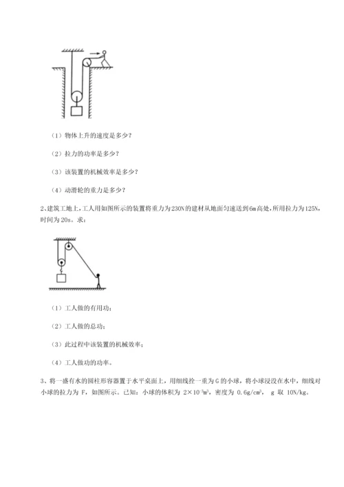 第二次月考滚动检测卷-重庆市巴南中学物理八年级下册期末考试同步训练试题（解析卷）.docx