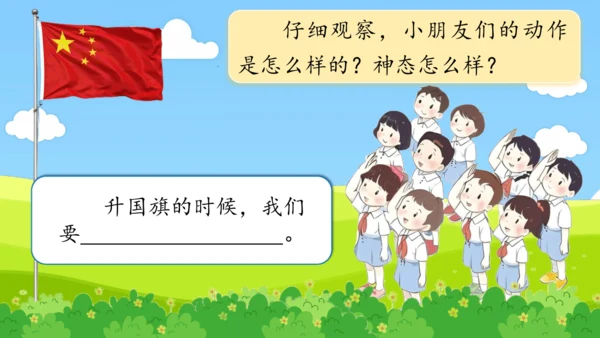 第8课《升国旗》（课件）
