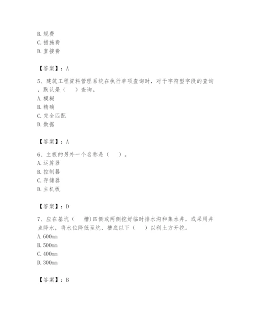 资料员之资料员基础知识题库及参考答案（综合题）.docx