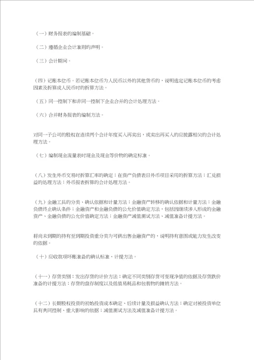 公开发行证券的公司信息披露编报规则第15号财务报告的一般规