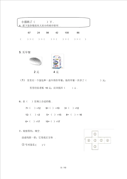 一年级数学解决问题练习精华篇综合