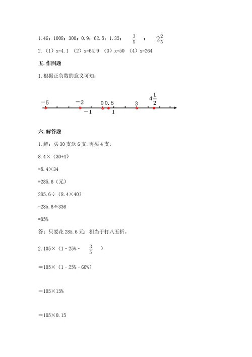 小升初六年级期末试卷精品（各地真题）