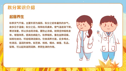 手绘水彩中国风二十四节气秋分主题PPT模板