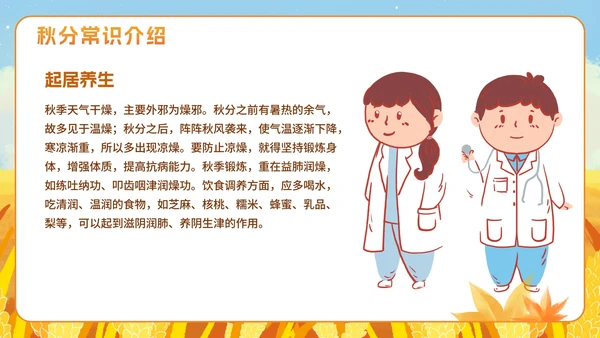手绘水彩中国风二十四节气秋分主题PPT模板