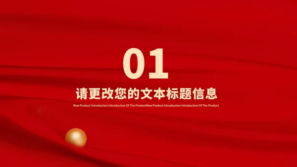 红色简约风烟花树元旦节日庆典PPT模板