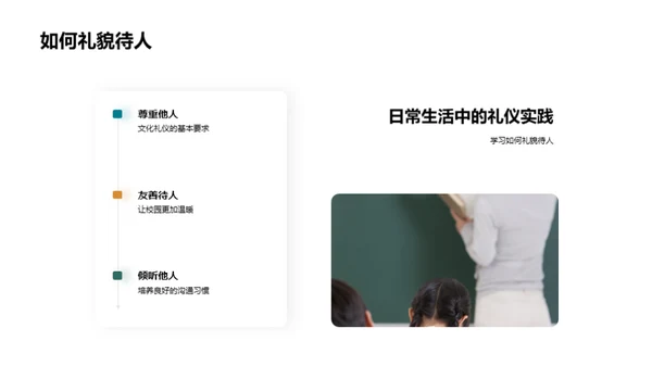 学校礼仪文化