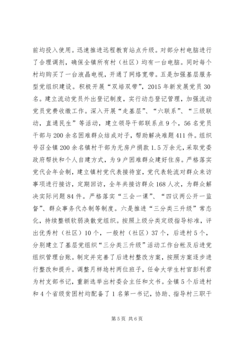 乡镇基层党建调研汇报材料.docx