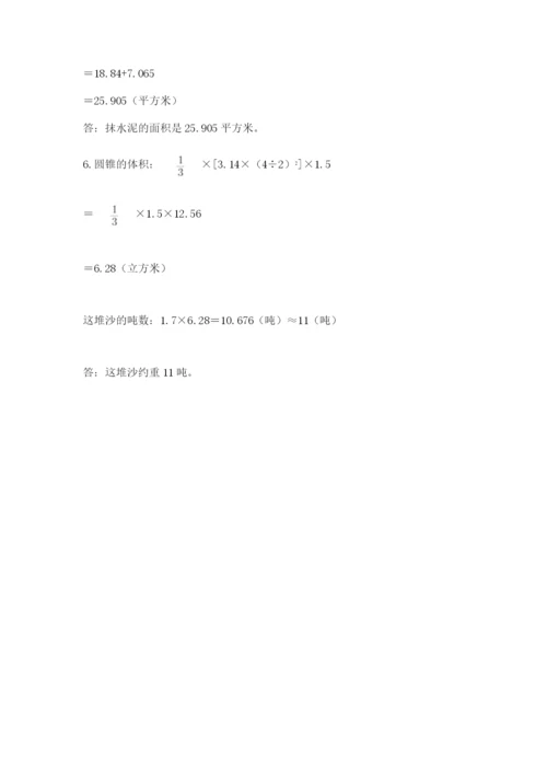 河南省平顶山市六年级下册数学期末考试试卷附答案（名师推荐）.docx