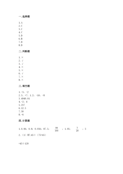 冀教版小学六年级下册数学期末检测试题附参考答案【研优卷】.docx