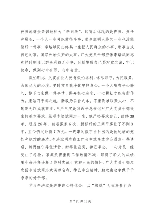 学习李培斌心得体会 (2).docx