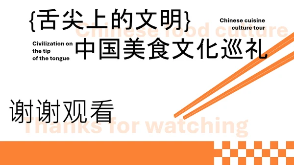 橙色简约中国美食文化介绍PPT模板