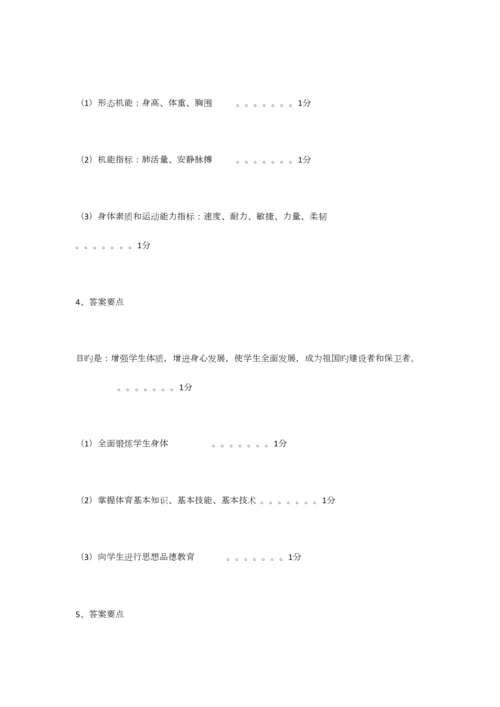 2023年中学体育教师教学基本功比赛理论考试试题.docx