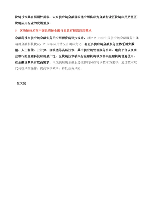 供应链金融与区块链行业分析.docx