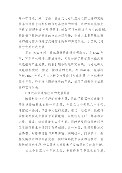 通信工程的论文代发表.docx