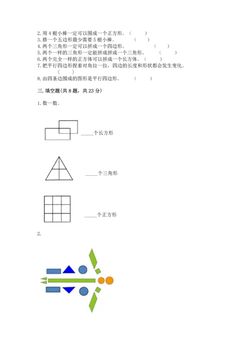 苏教版一年级下册数学第二单元 认识图形（二） 测试卷精品（模拟题）.docx
