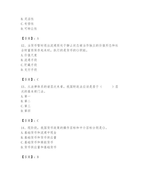 2024年国家电网招聘之经济学类题库及完整答案【精品】.docx