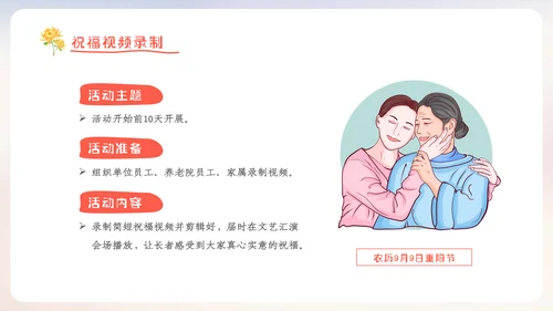 重阳节宣传敬老主题社区活动策划方案PPT