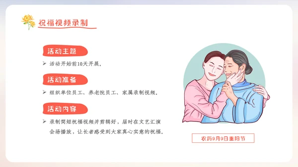 重阳节宣传敬老主题社区活动策划方案PPT