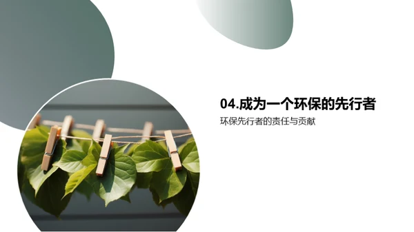 环保行动先锋