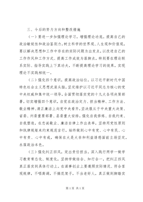 民主生活会个人对照检查材料发言提纲3篇（1）.docx