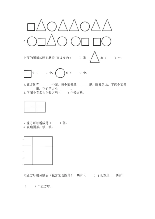 苏教版一年级下册数学第二单元 认识图形（二） 测试卷含答案【轻巧夺冠】.docx