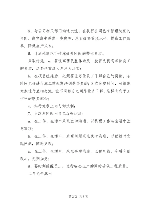年工作总结及年工作计划 (9).docx