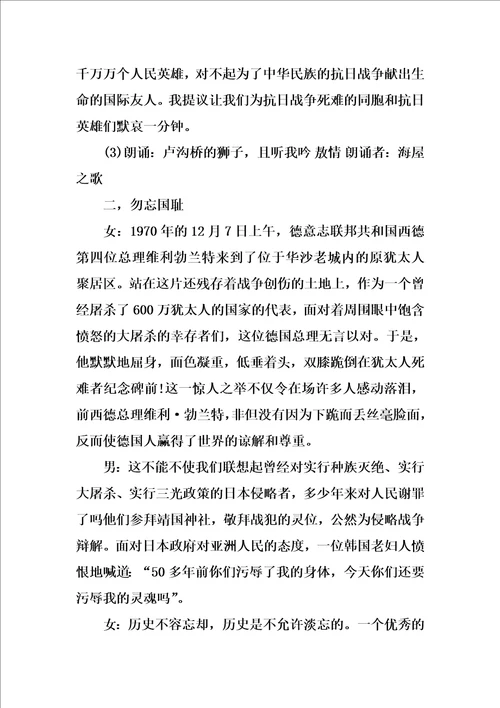 XX纪念抗战胜利70周年朗诵会主持词