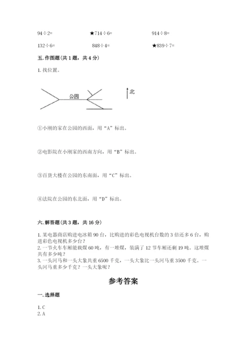 小学数学三年级下册期末测试卷附完整答案【夺冠】.docx