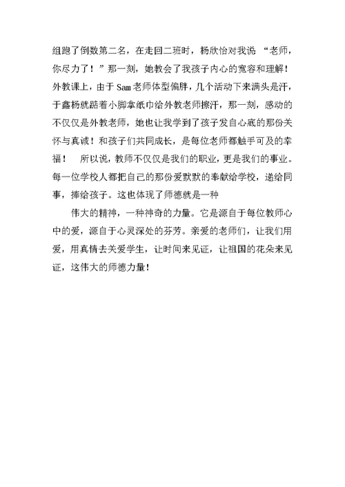 我骄傲我是一名教师演讲稿