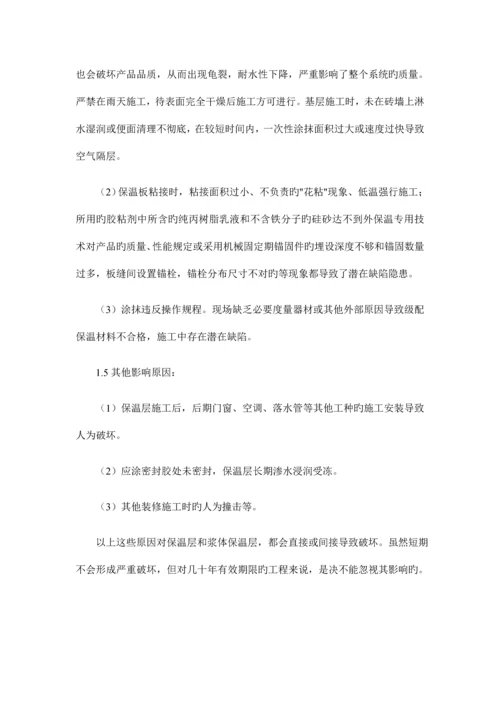 建筑外墙外保温常见质量缺陷及控制措施.docx