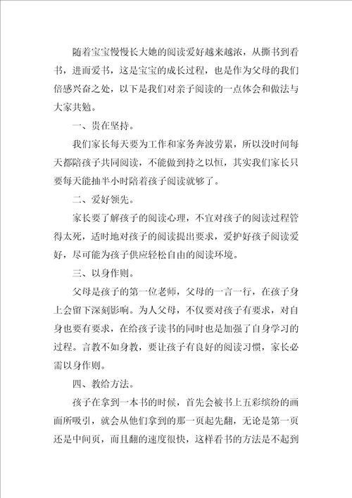 亲子的阅读感言