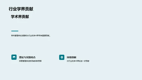 管理学实践与创新