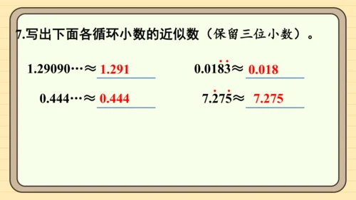 人教版五上第三单元练习八 课件