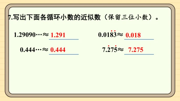 人教版五上第三单元练习八 课件