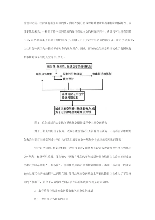 城市总体规划中的三维空间观.docx