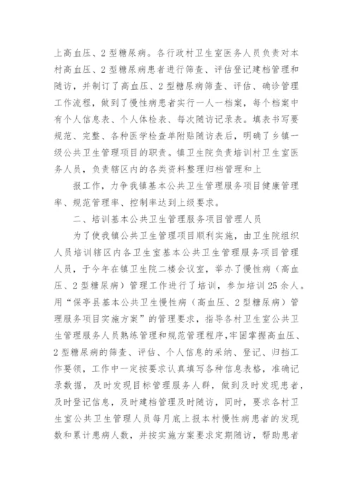 慢性病管理及老年人健康管理服务工作总结.docx